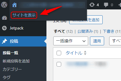 管理画面からサイトを表示する