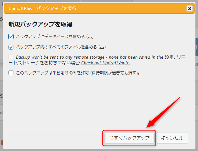 新規バックアップを取得