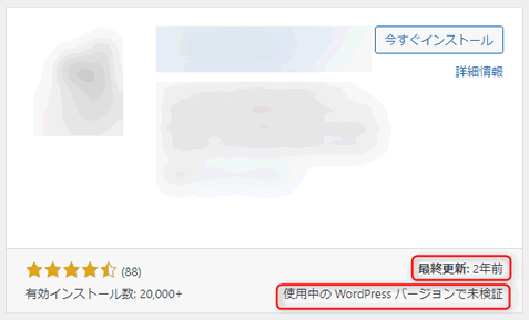 更新されたのが2年前のプラグイン