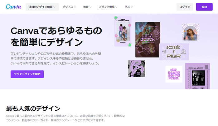 canva公式サイト