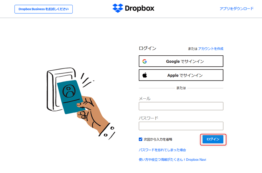 dropboxにログイン