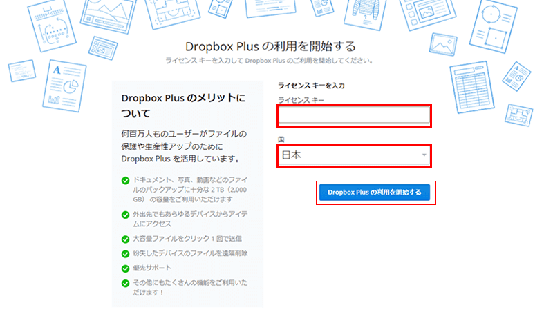 Dropbox Plusの利用を開始