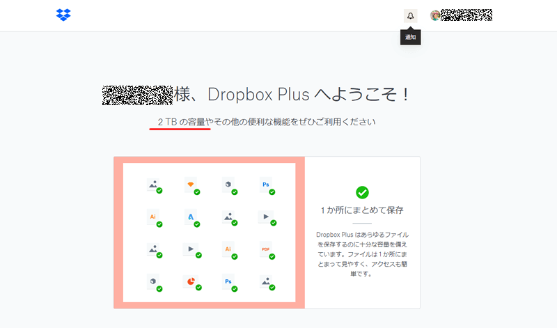 新ライセンスで登録完了画面