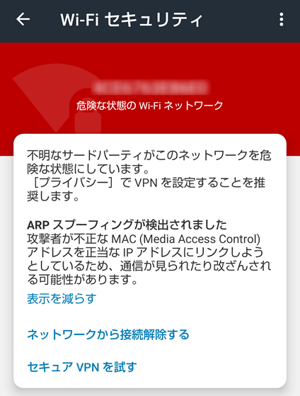 nortonからのWi-Fiセキュリティ警告メッセージ