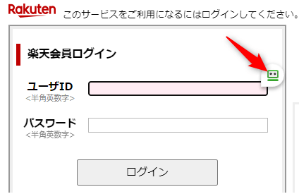 楽天のログイン画面