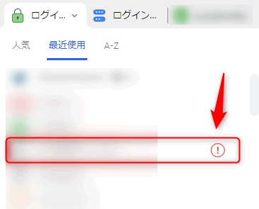 漏洩している可能性のあるパスワードの警告