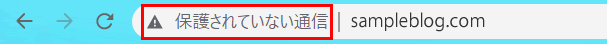 保護されていない通信