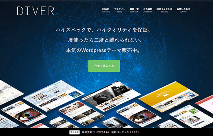 DIVER公式サイト