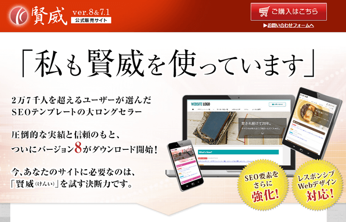 賢威公式サイト