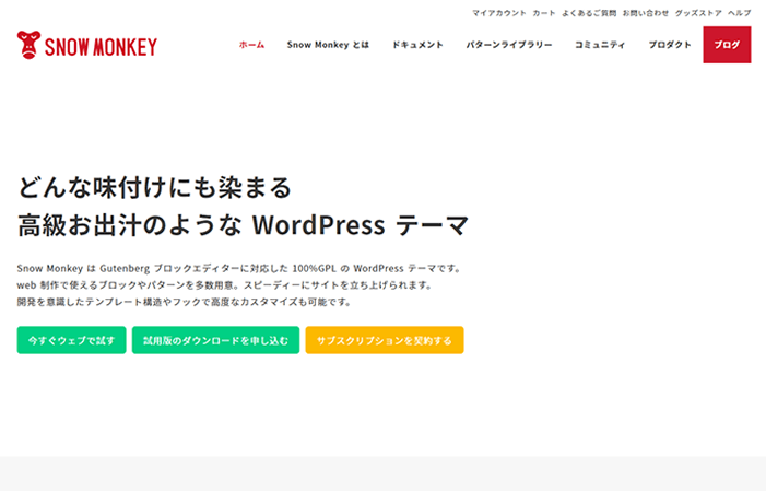 SNOW MONKEY公式サイト