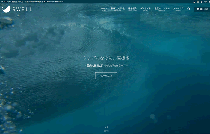 SWELL公式サイト