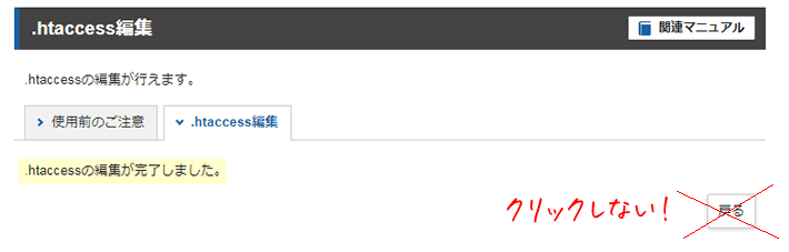 .htaccess編集完了