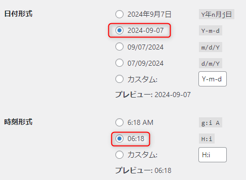 日付形式と時刻形式の設定