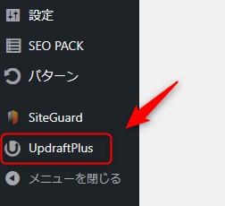 UpdraftPlusメニュー