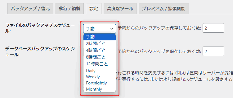 バックアップスケジュールの選択