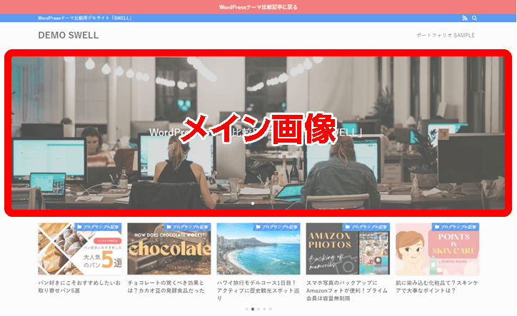 トップページのメイン画像