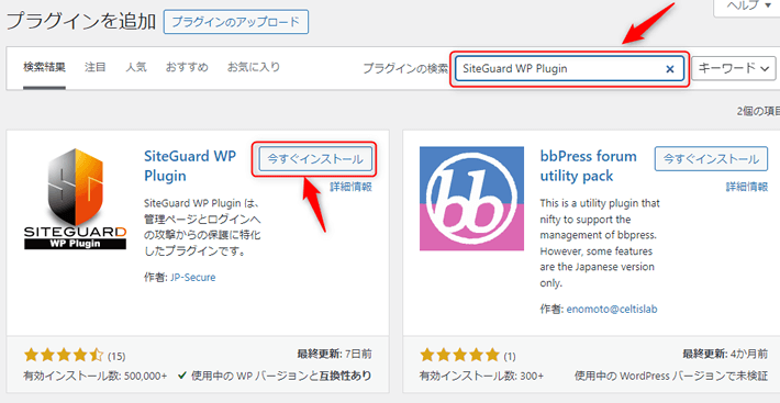 SiteGuard WP Pluginを検索