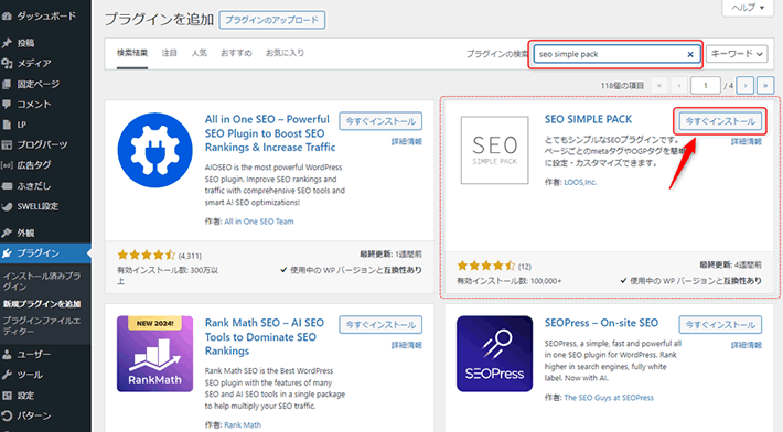 SEO SIMPLE PACKを検索してインストール