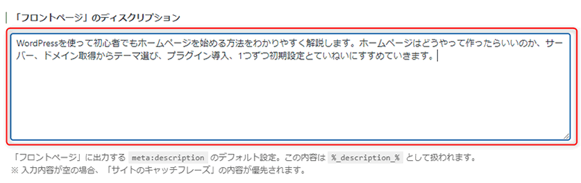 「フロントページ」のディスクリプション