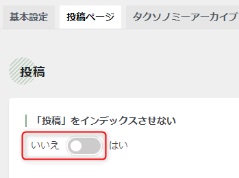 投稿の設定