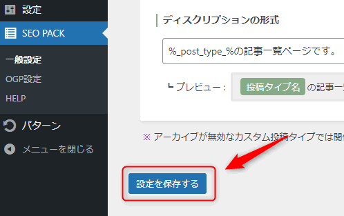 設定を保存する