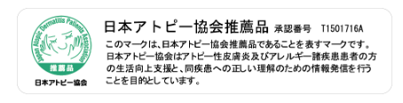 日本アトピー境界推薦品マーク