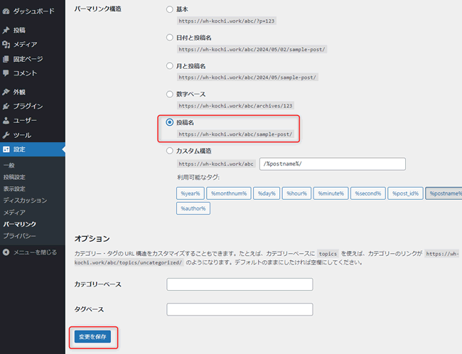 パーマリンク設定