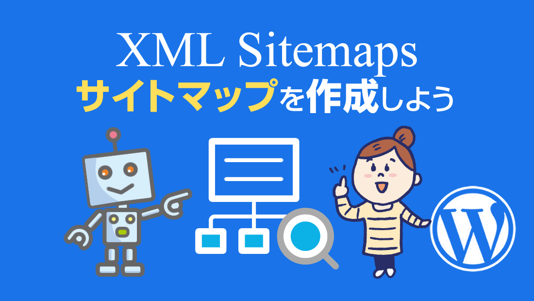 XML Sitemap Generator for Googleの設定ガイド