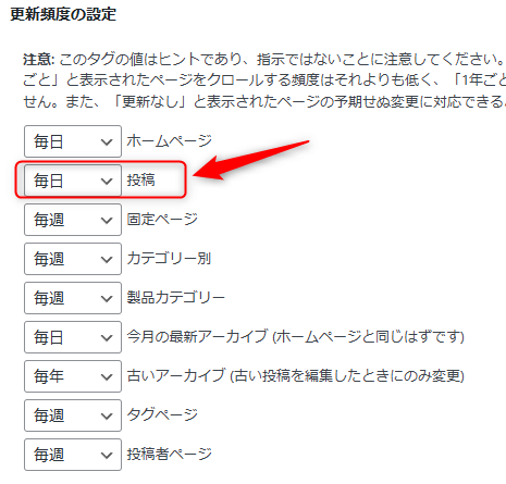 更新頻度の設定