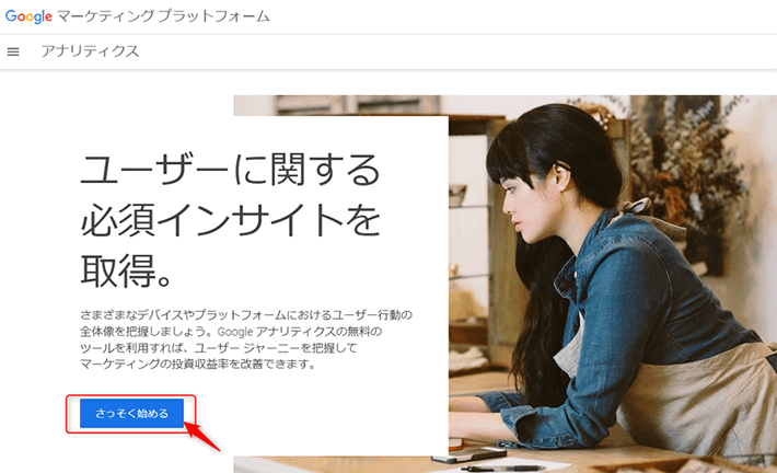 Googleアナリティクス作成画面