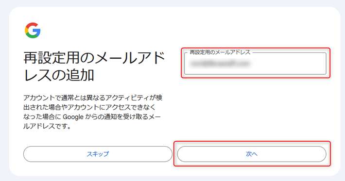 再設定用のメールアドレスの追加