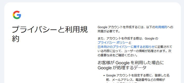 プライバシーと利用規約