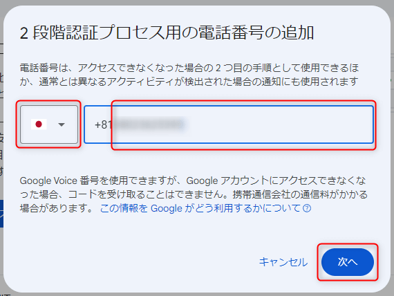 電話番号の設定