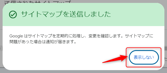 サイトマップ送信完了