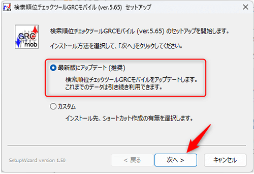 GRCのインストールセットアップ画面