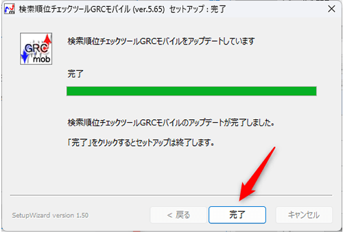 GRCのインストールセットアップ完了画面