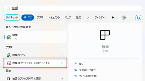 GRCの起動