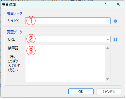 項目の登録画面