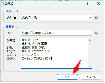 項目の登録例