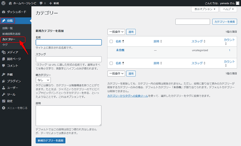 カテゴリー一覧画面