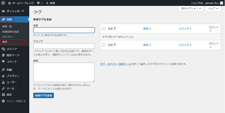 タグ一覧画面