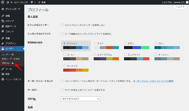 ユーザープロフィール編集画面