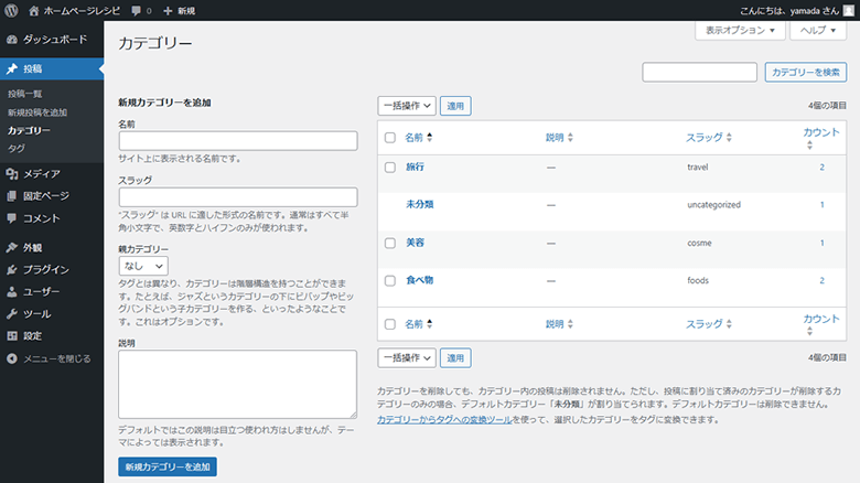 カテゴリー一覧