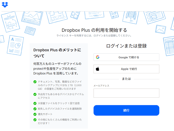 Dropboxログイン画面
