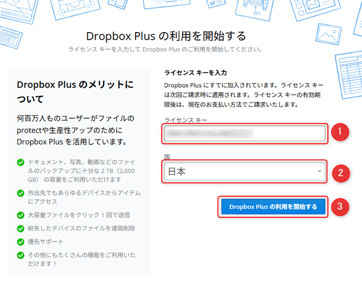Dropboxライセンスキー入力画面