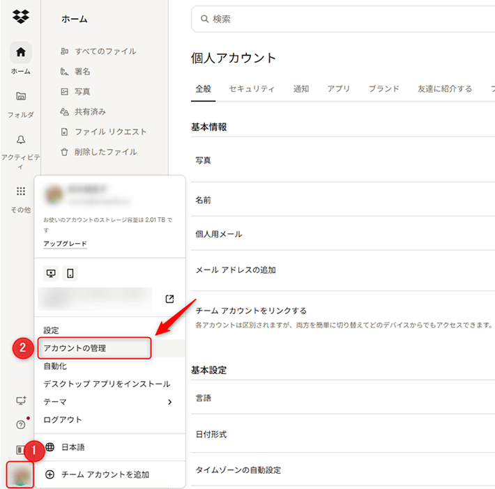 アカウントの管理画面へ