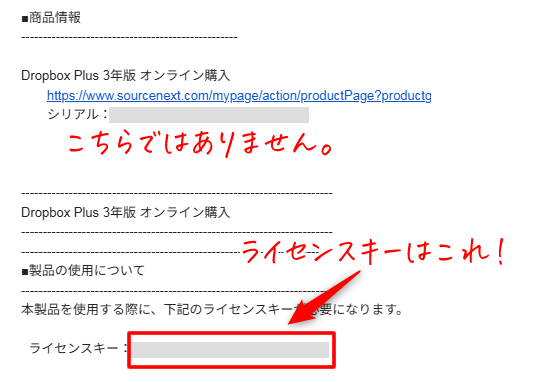 メール件名「[ソースネクスト・サイト]ご注文ありがとうございます」本文の一部