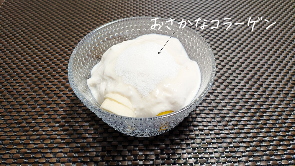 ヨーグルトにおさかなコラーゲン