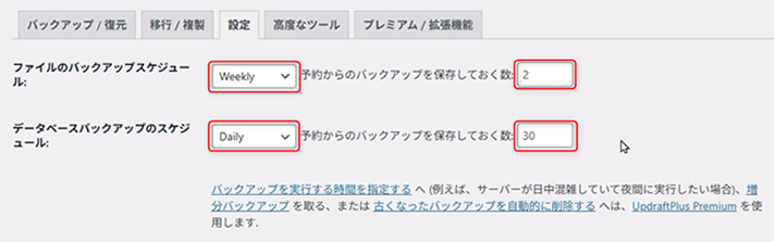 自動バックアップの設定例