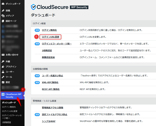 「CloudSecure WP Security」のダッシュボード